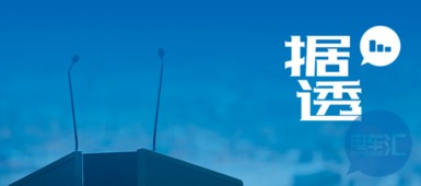 第290批道路機動車輛生產(chǎn)企業(yè)及產(chǎn)品公告公示解讀