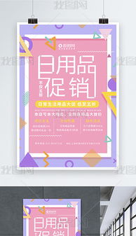 日用品促銷與禮品花卉銷售策略 模板與素材整合指南