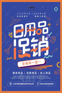 創(chuàng)意幾何字體設(shè)計 日用品促銷海報模板助力禮品花卉銷售